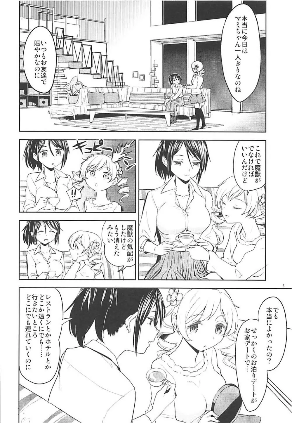 二泊三日をプレゼント Page.7