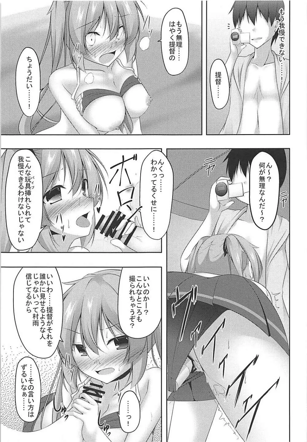 ムラムラ Summer Days Page.14