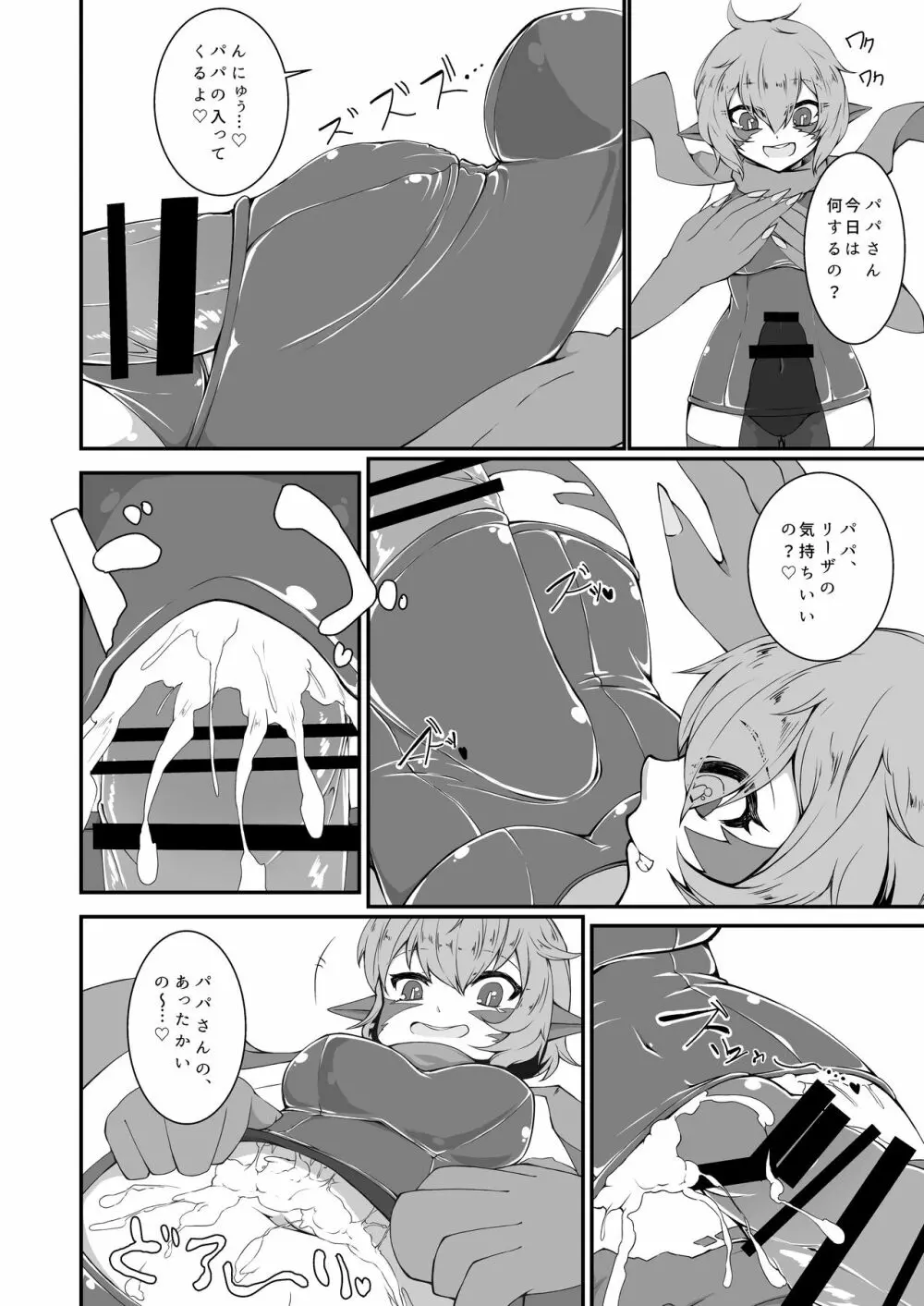 モンスター娘のいるHな日常オフライン Page.9