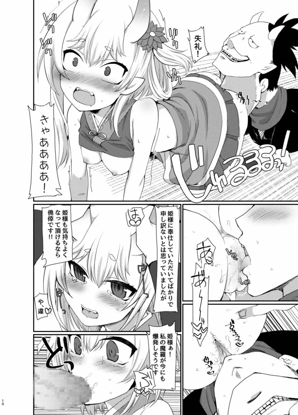 ウチの姫さまが一番カワイイ Page.10