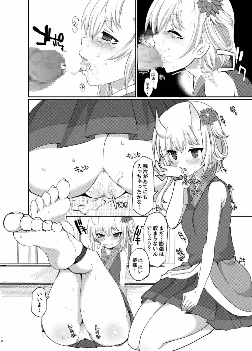 ウチの姫さまが一番カワイイ Page.12