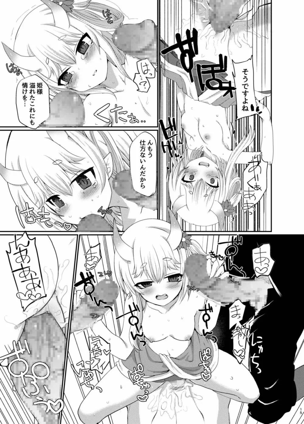 ウチの姫さまが一番カワイイ Page.15