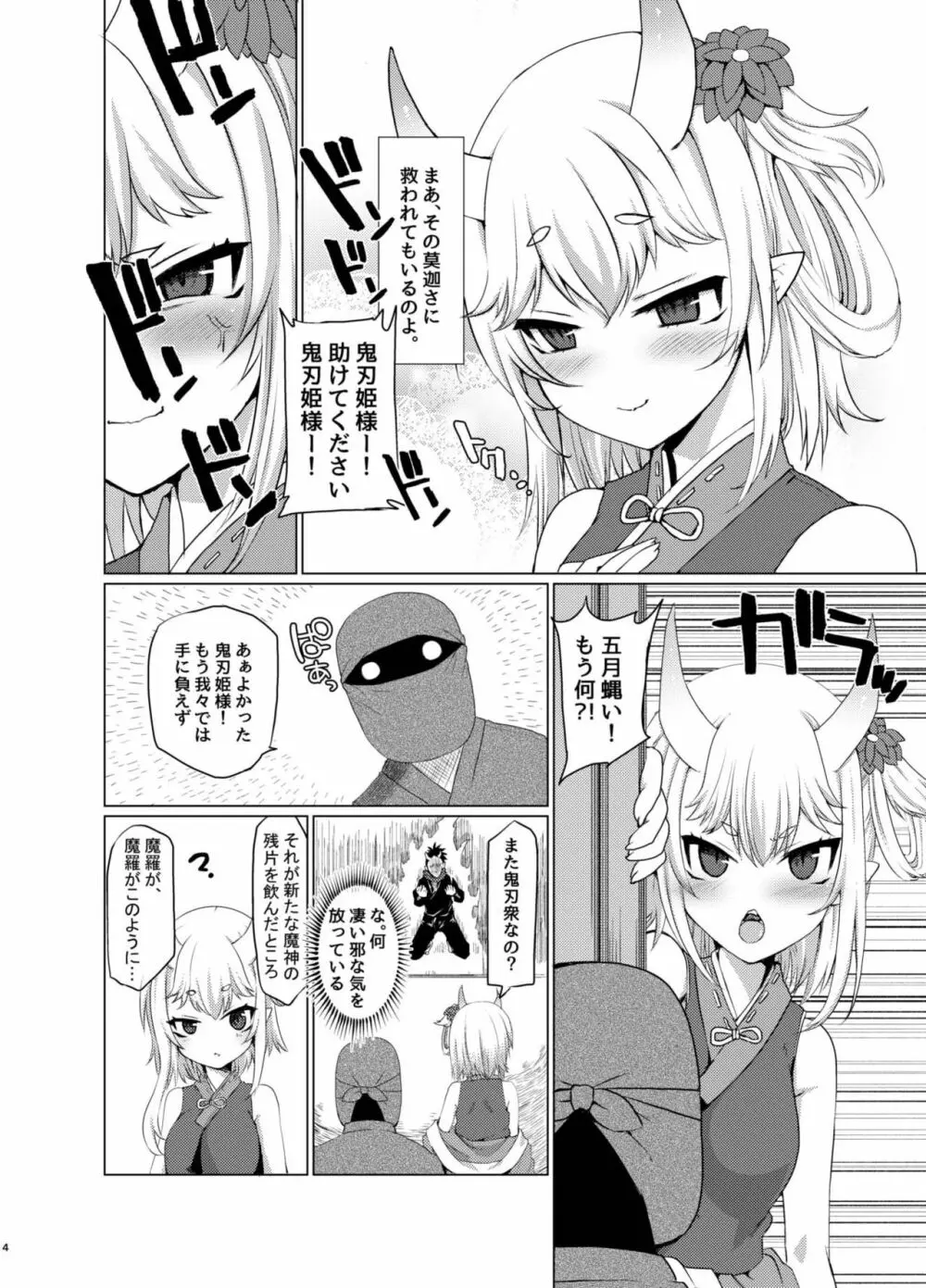 ウチの姫さまが一番カワイイ Page.4