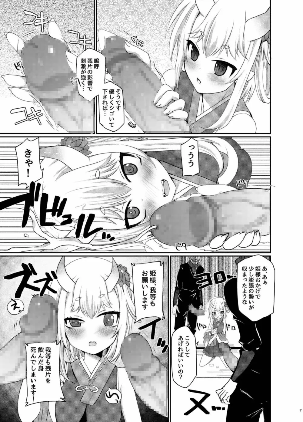 ウチの姫さまが一番カワイイ Page.7