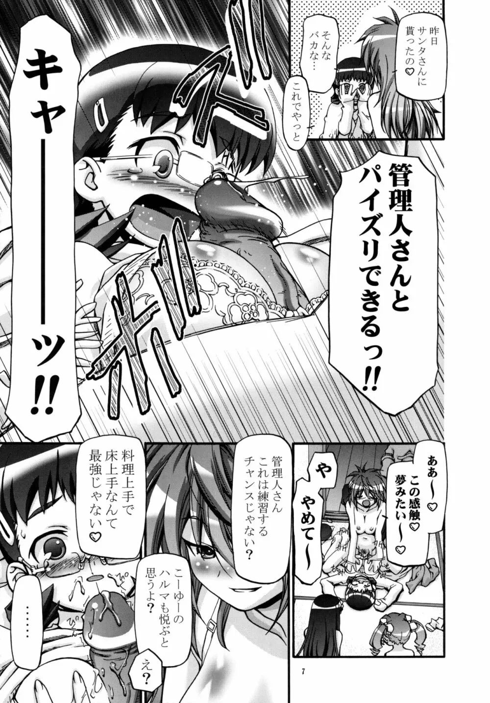 SEXしよ♡ Page.6