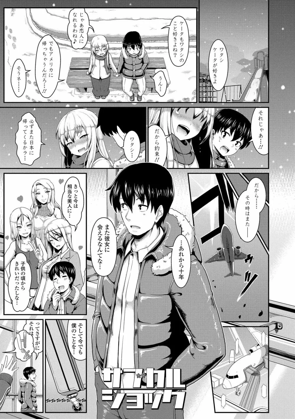 サカれ性春!! 裸外活動 Page.155