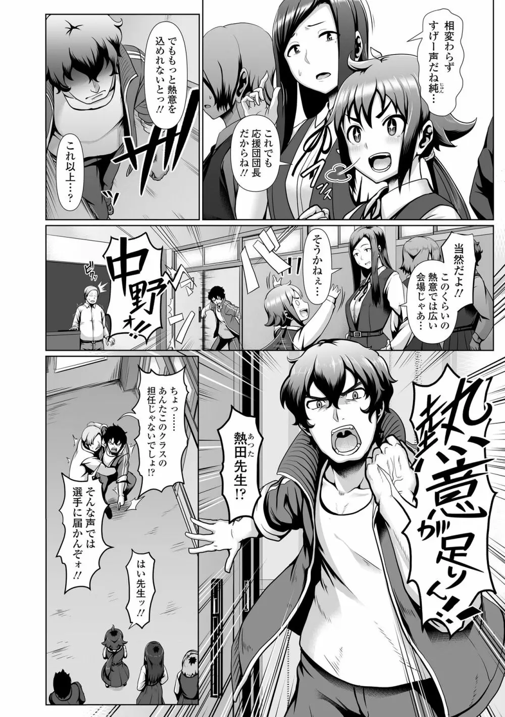 サカれ性春!! 裸外活動 Page.176