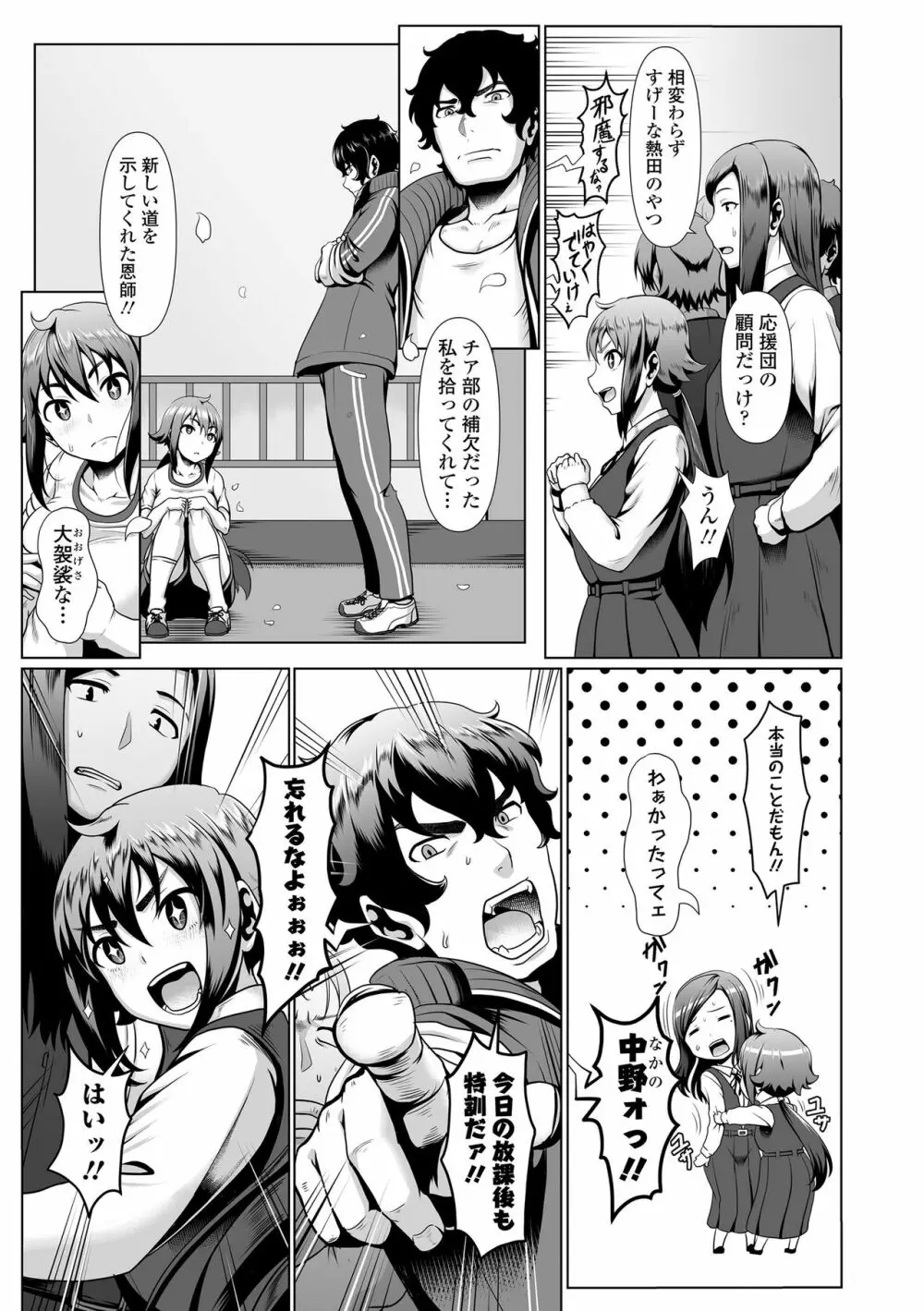 サカれ性春!! 裸外活動 Page.177