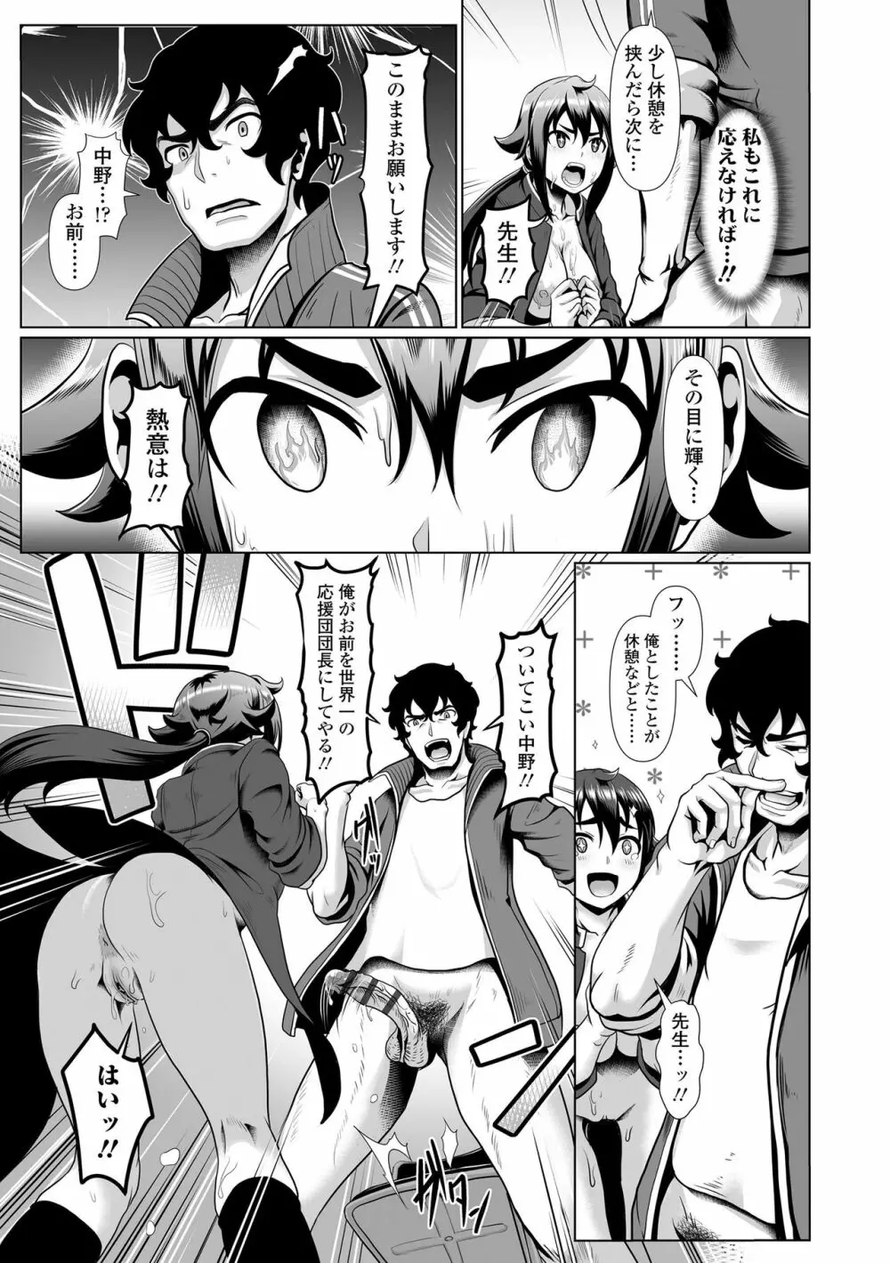 サカれ性春!! 裸外活動 Page.185