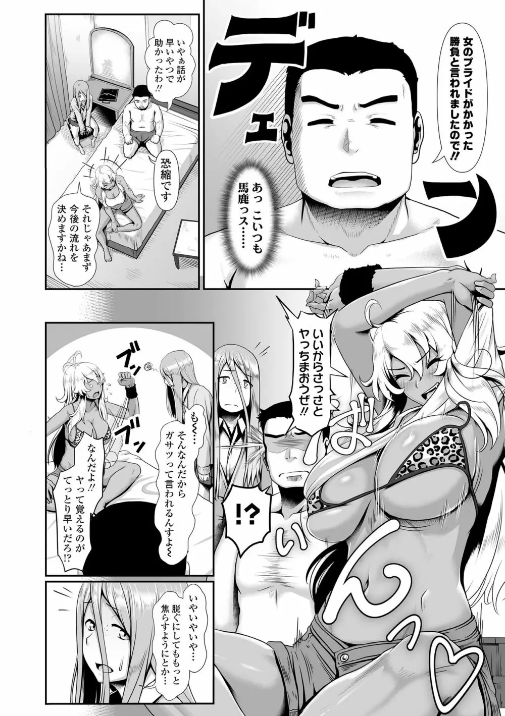 サカれ性春!! 裸外活動 Page.30