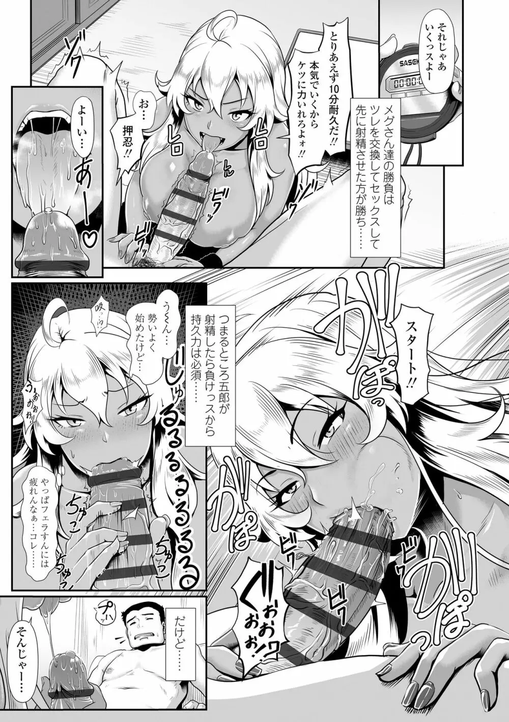 サカれ性春!! 裸外活動 Page.33