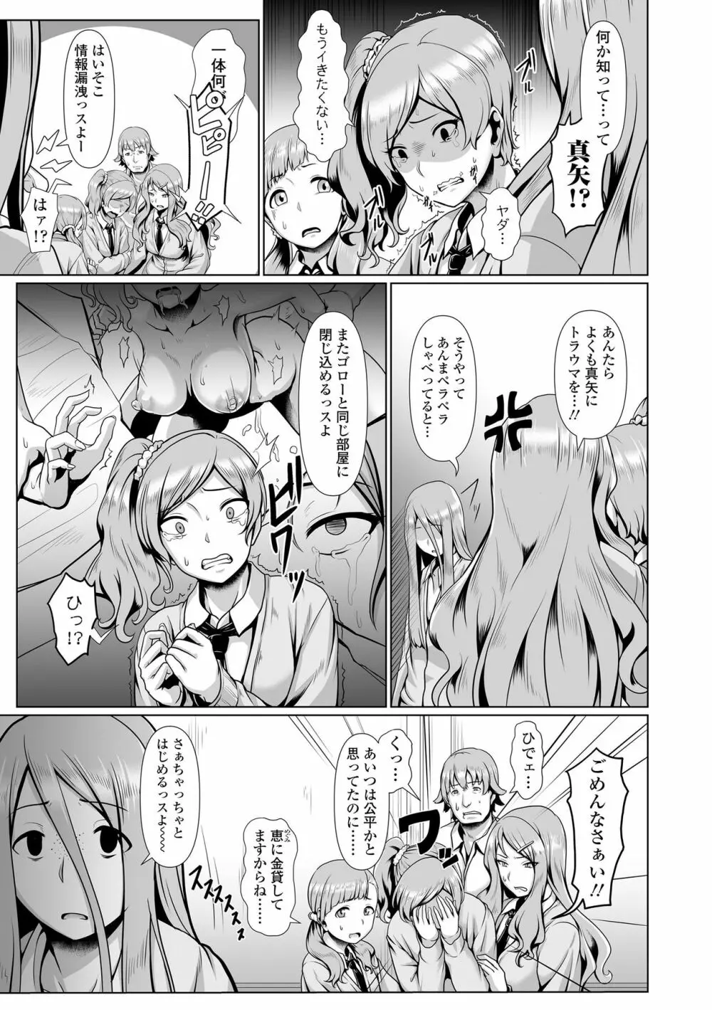 サカれ性春!! 裸外活動 Page.49