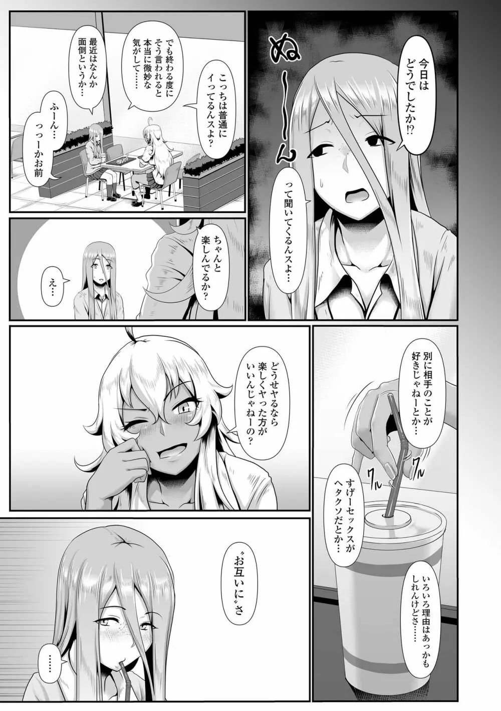 サカれ性春!! 裸外活動 Page.69