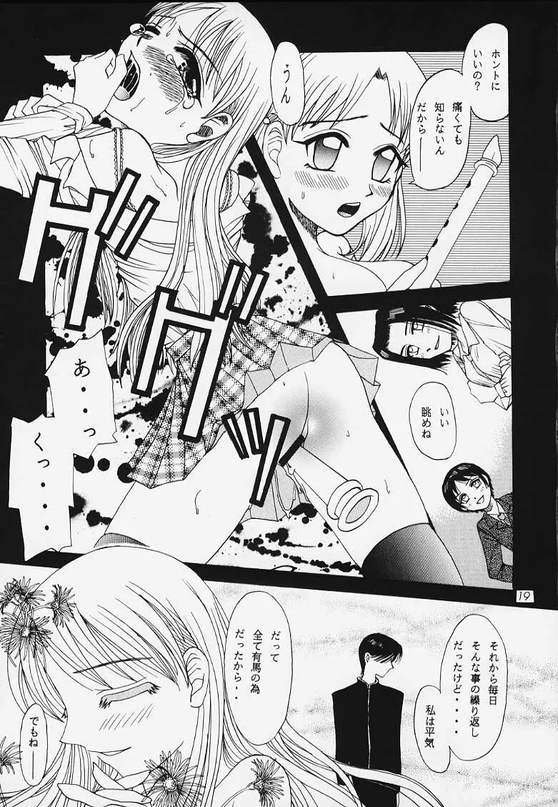 ラチナム長者! Page.17