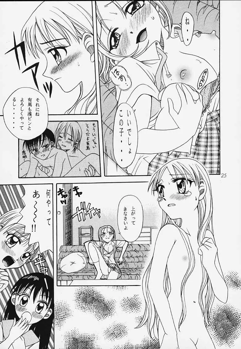 ラチナム長者! Page.23