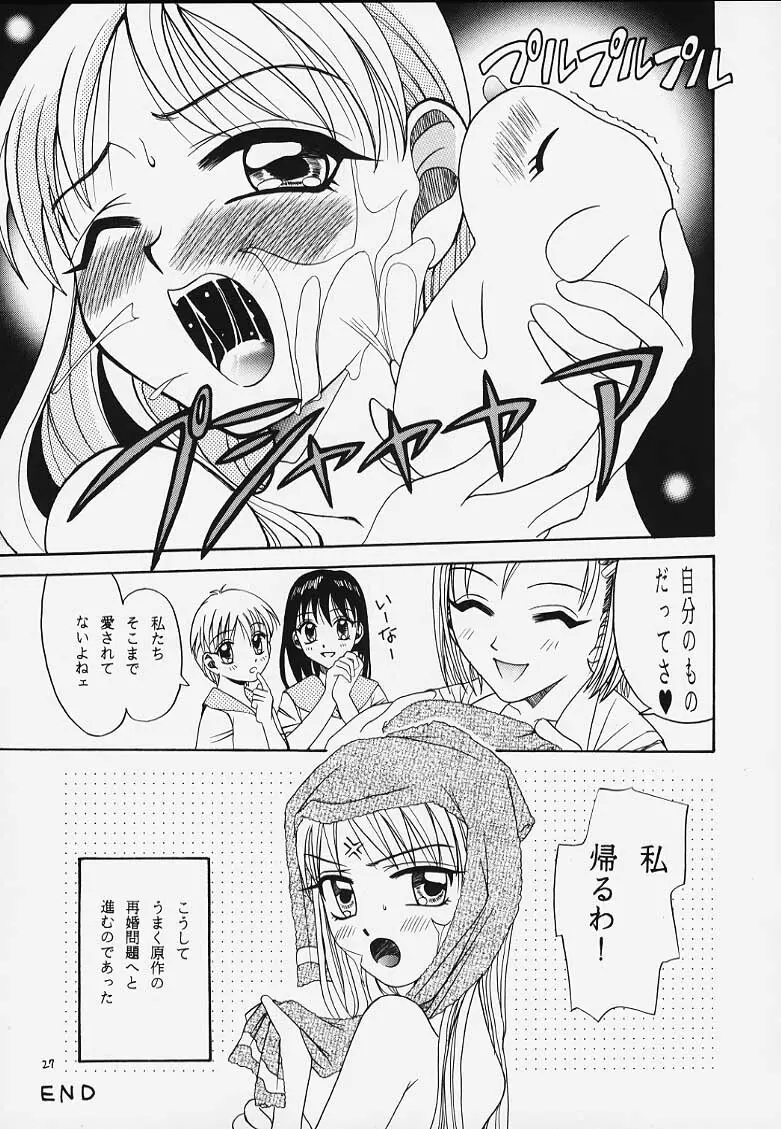 ラチナム長者! Page.25