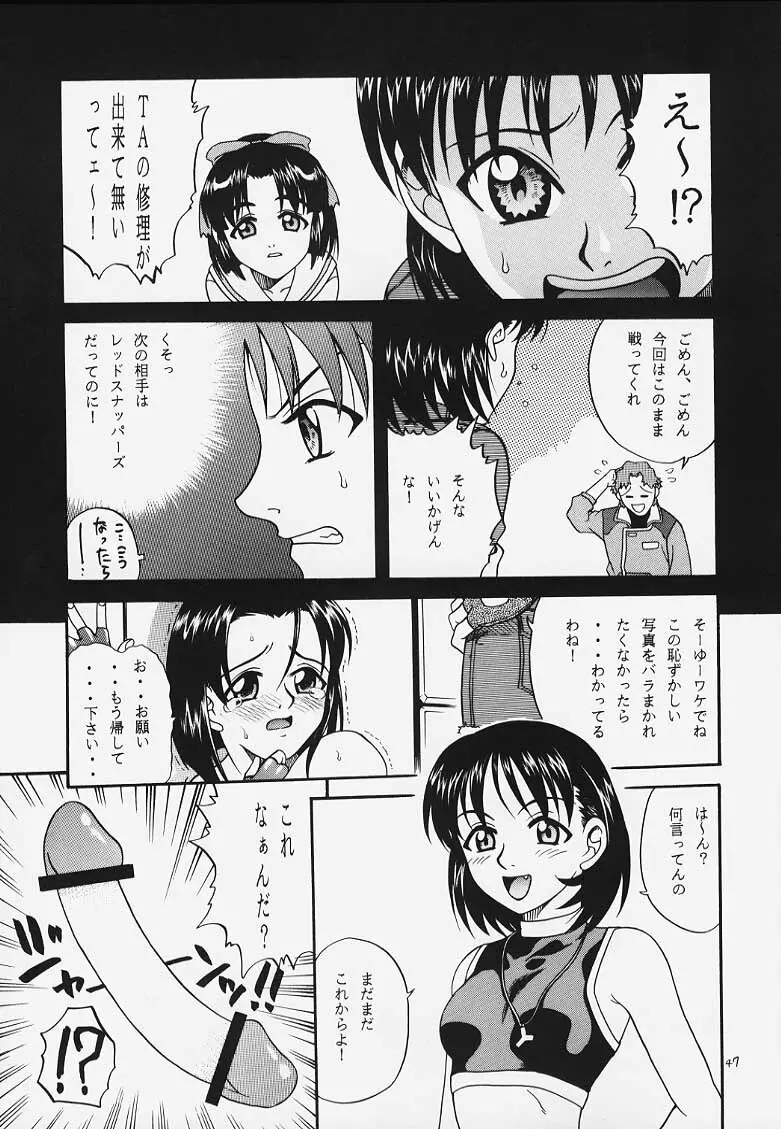 ラチナム長者! Page.45