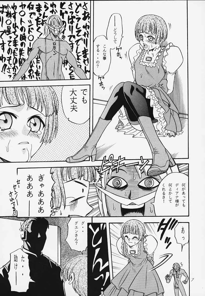 ラチナム長者! Page.5