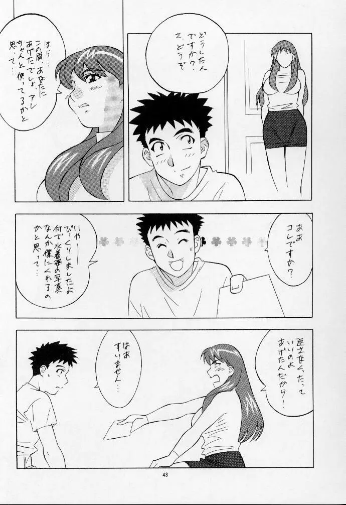 おかちめんたいこ なりゆき Page.42