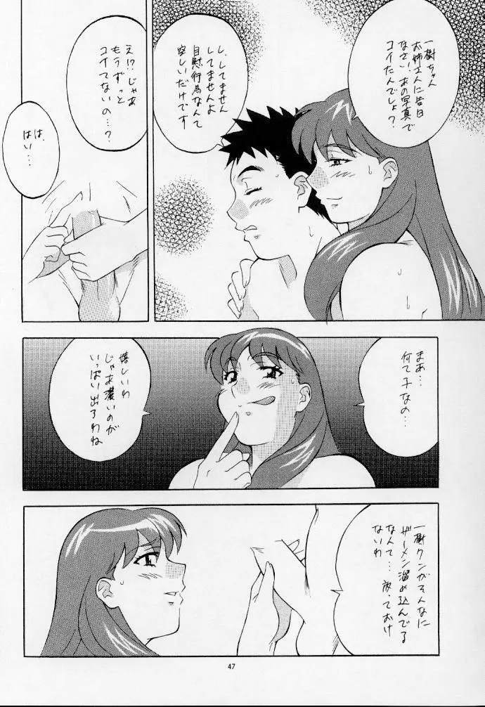 おかちめんたいこ なりゆき Page.46