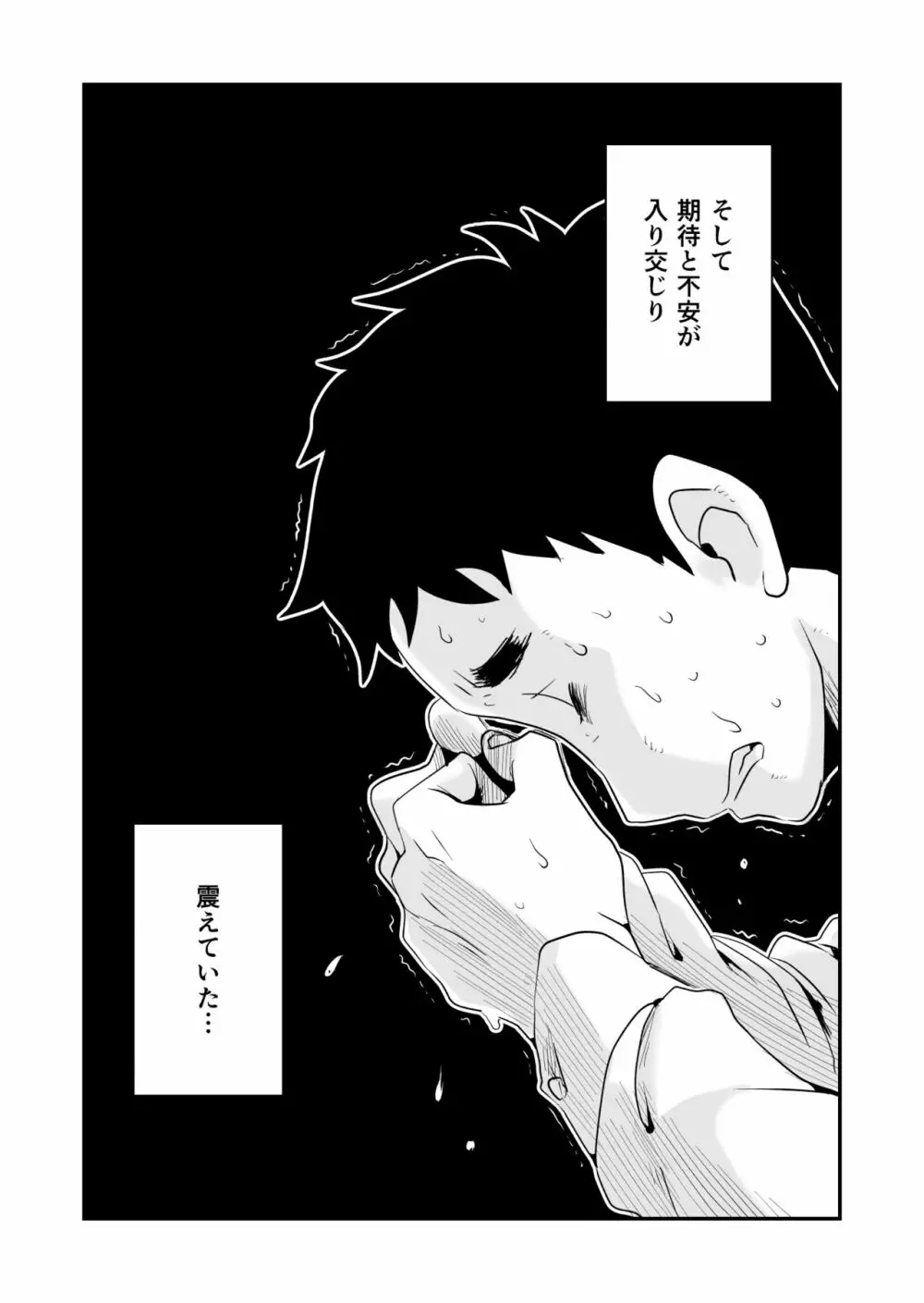 あなたの望み vol.1 ～メール編～ Page.12