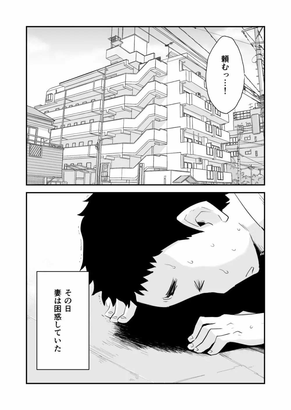 あなたの望み vol.1 ～メール編～ Page.2