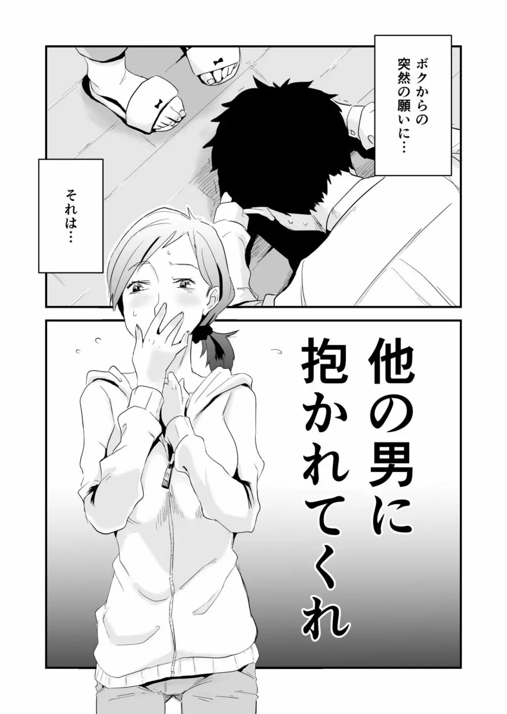 あなたの望み vol.1 ～メール編～ Page.3