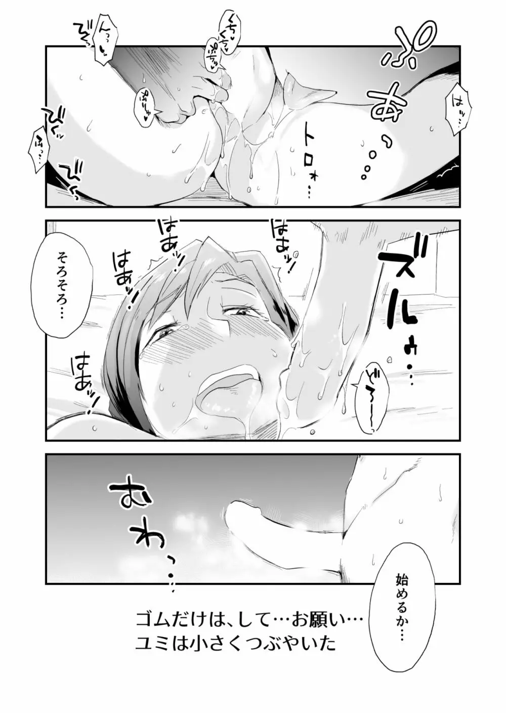 あなたの望み vol.1 ～メール編～ Page.31