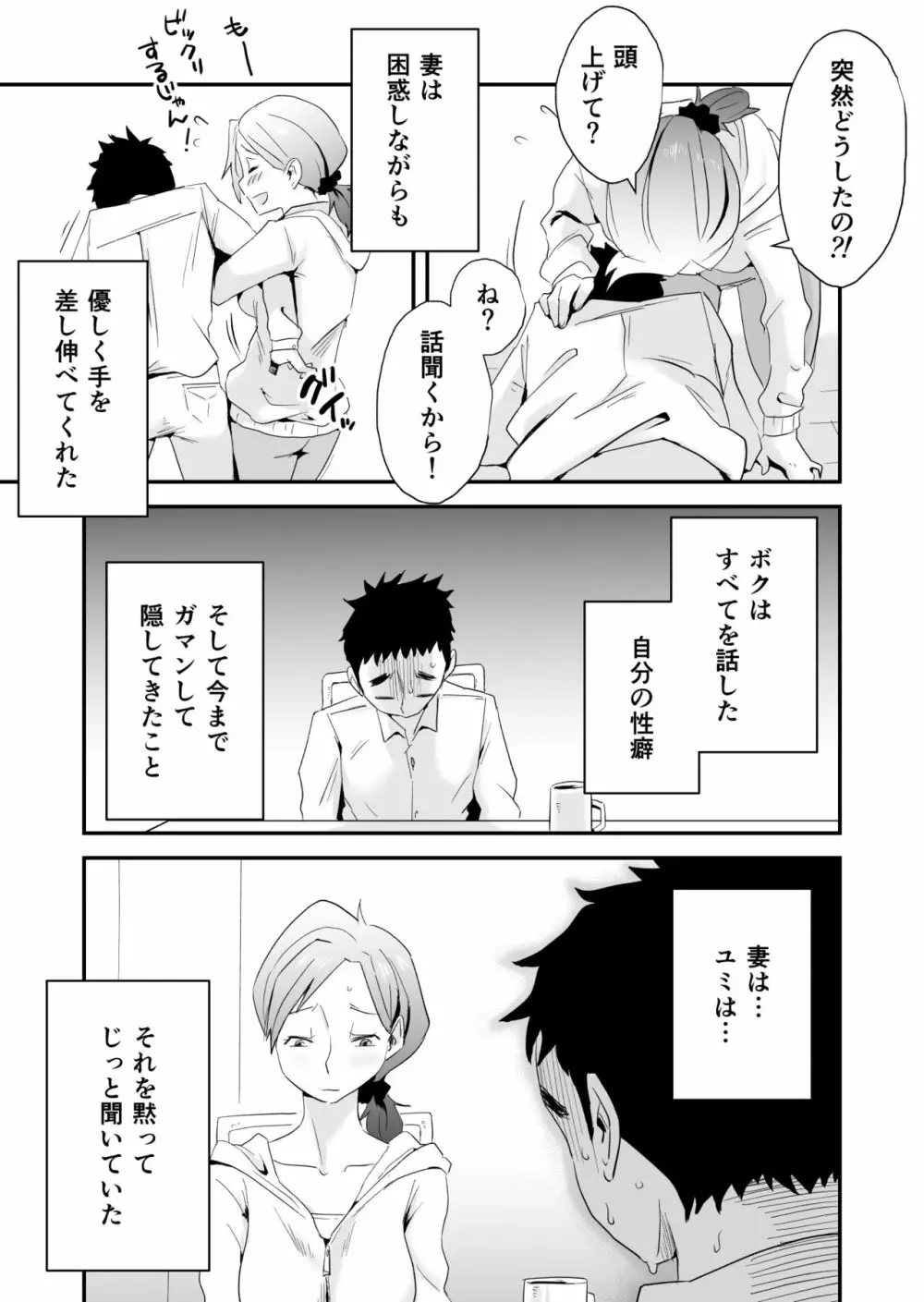 あなたの望み vol.1 ～メール編～ Page.4