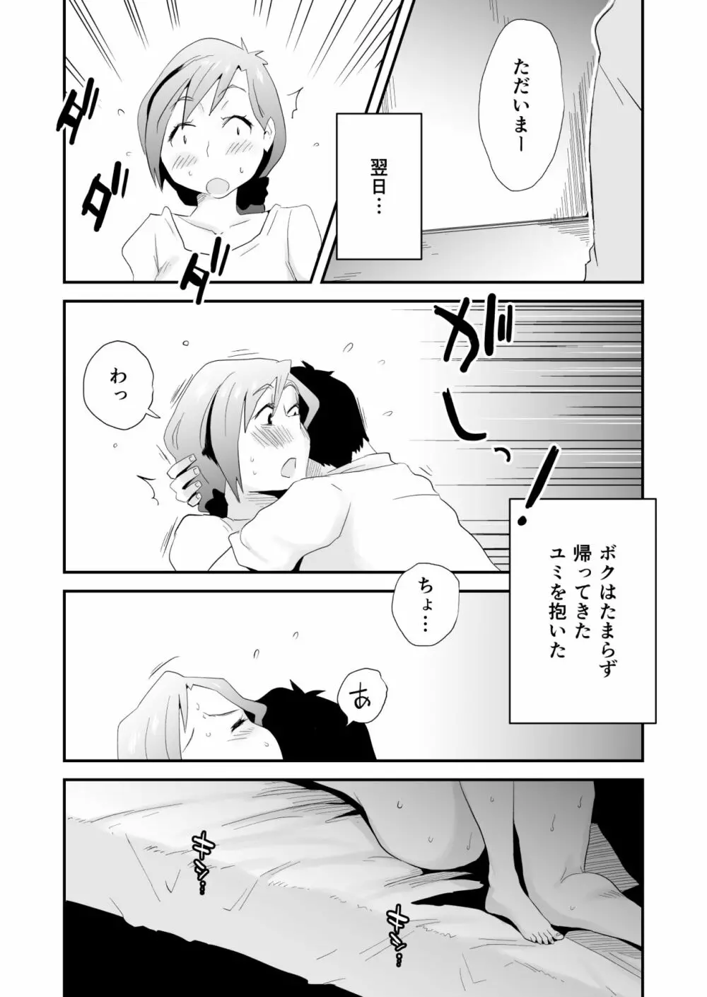 あなたの望み vol.1 ～メール編～ Page.54