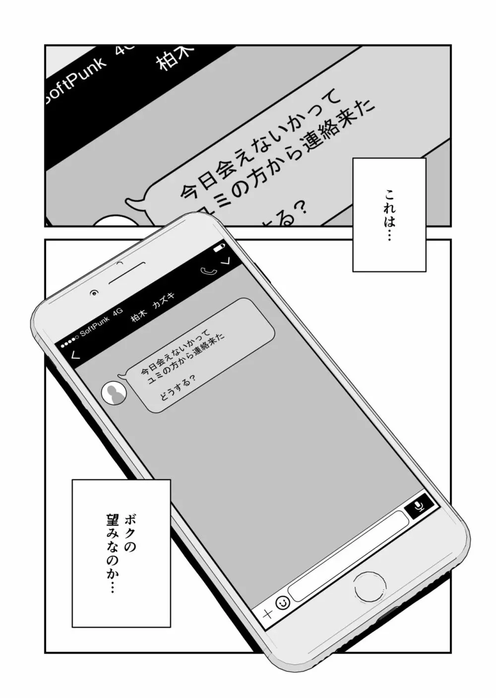 あなたの望み vol.1 ～メール編～ Page.69