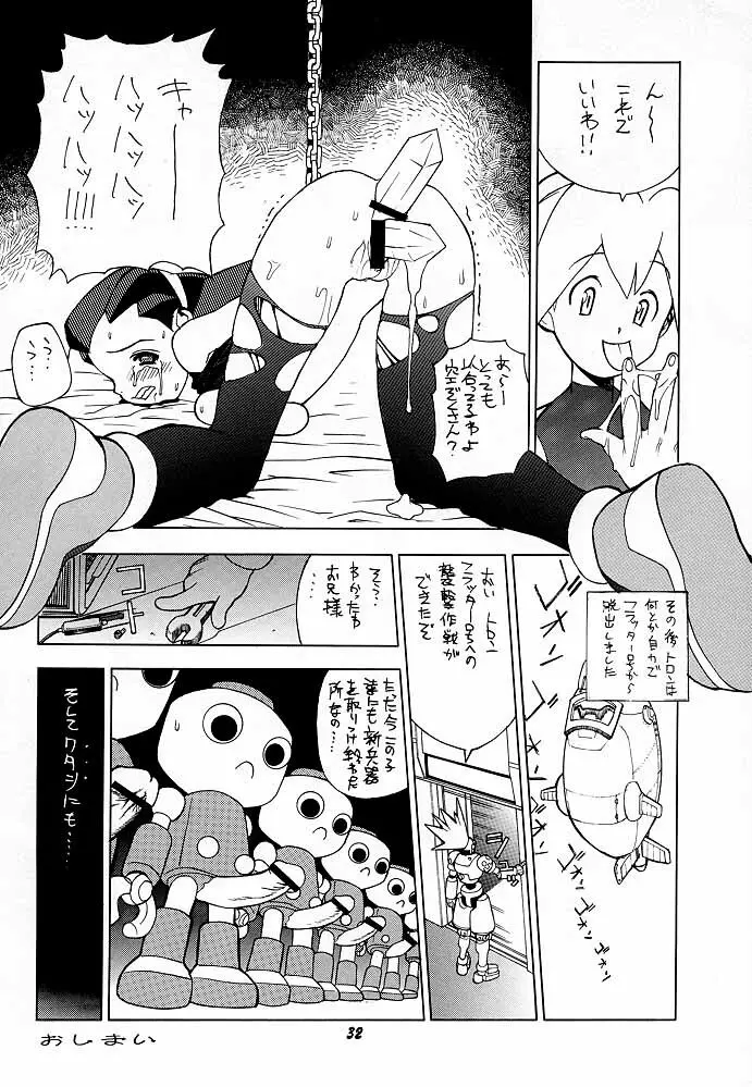 Toron no Naisho Page.31