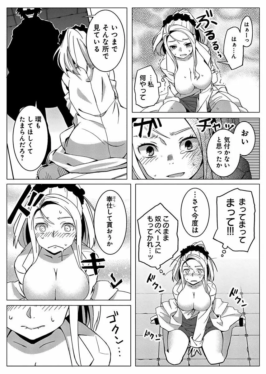 複製彼女～オレだけに開脚解放～ Page.10