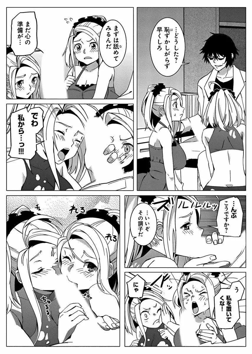 複製彼女～オレだけに開脚解放～ Page.11