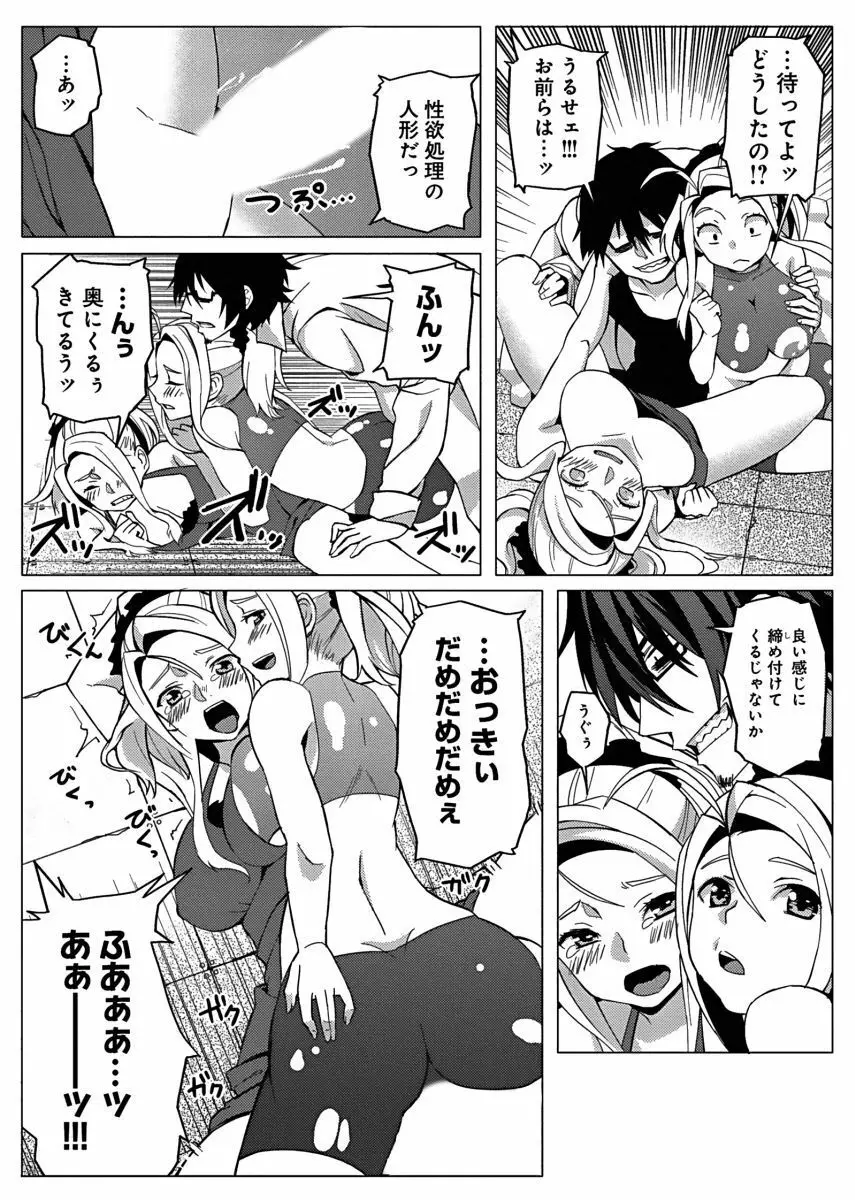 複製彼女～オレだけに開脚解放～ Page.13