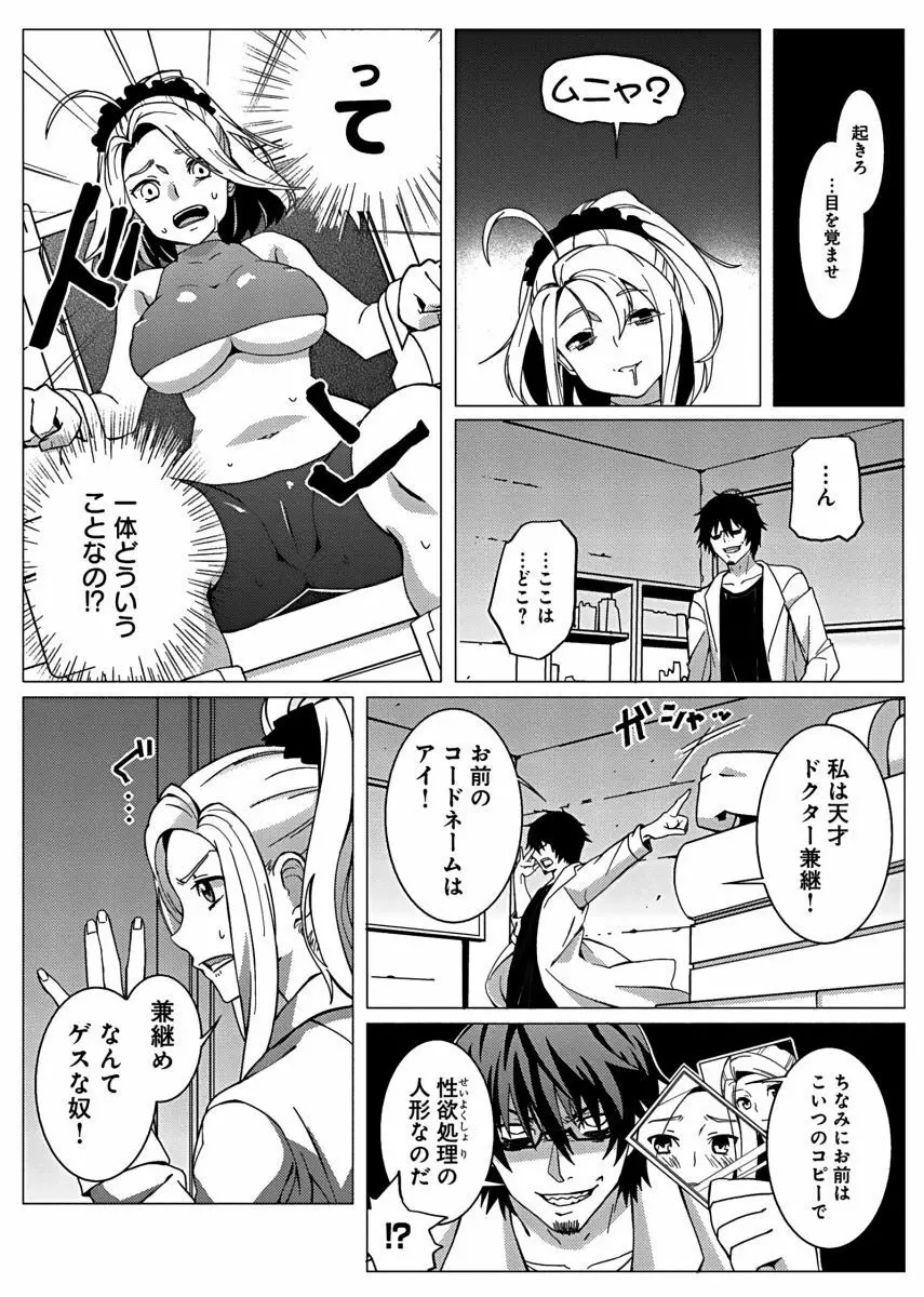 複製彼女～オレだけに開脚解放～ Page.4