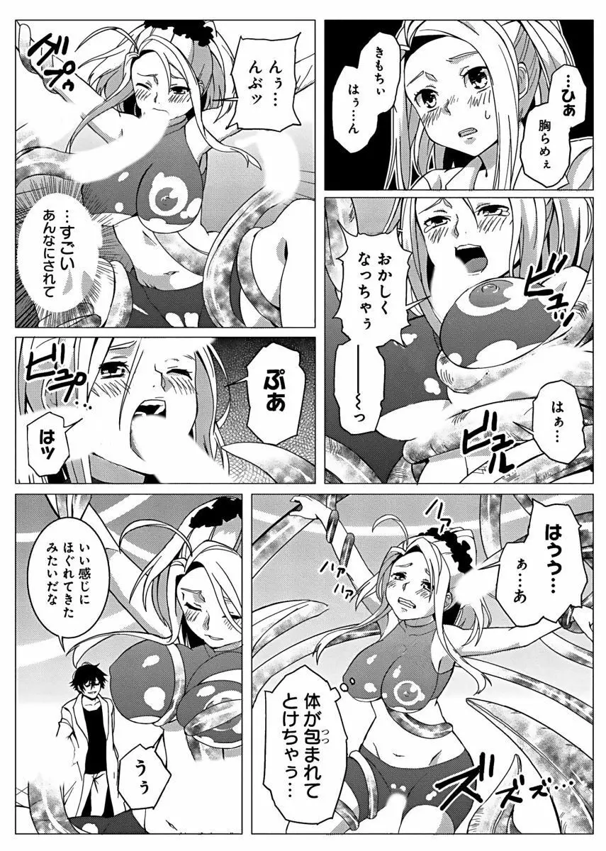 複製彼女～オレだけに開脚解放～ Page.6