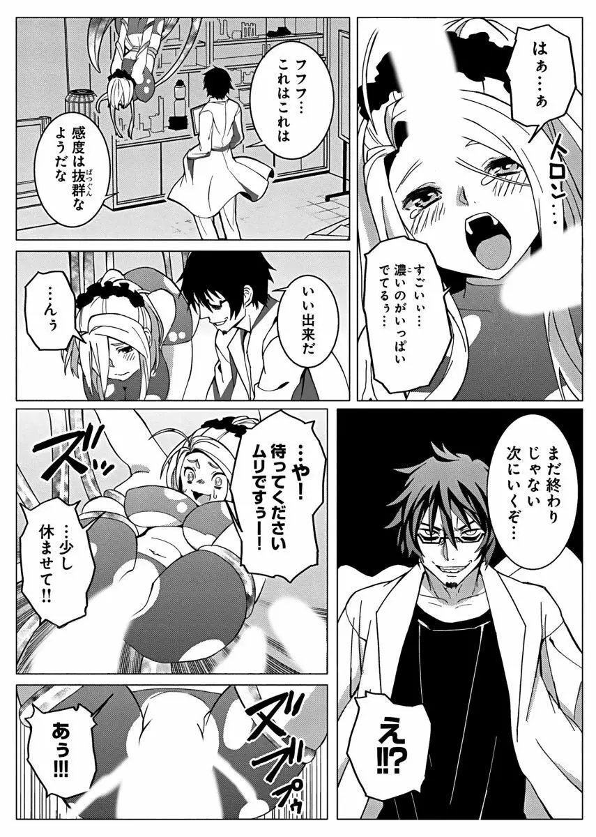 複製彼女～オレだけに開脚解放～ Page.8