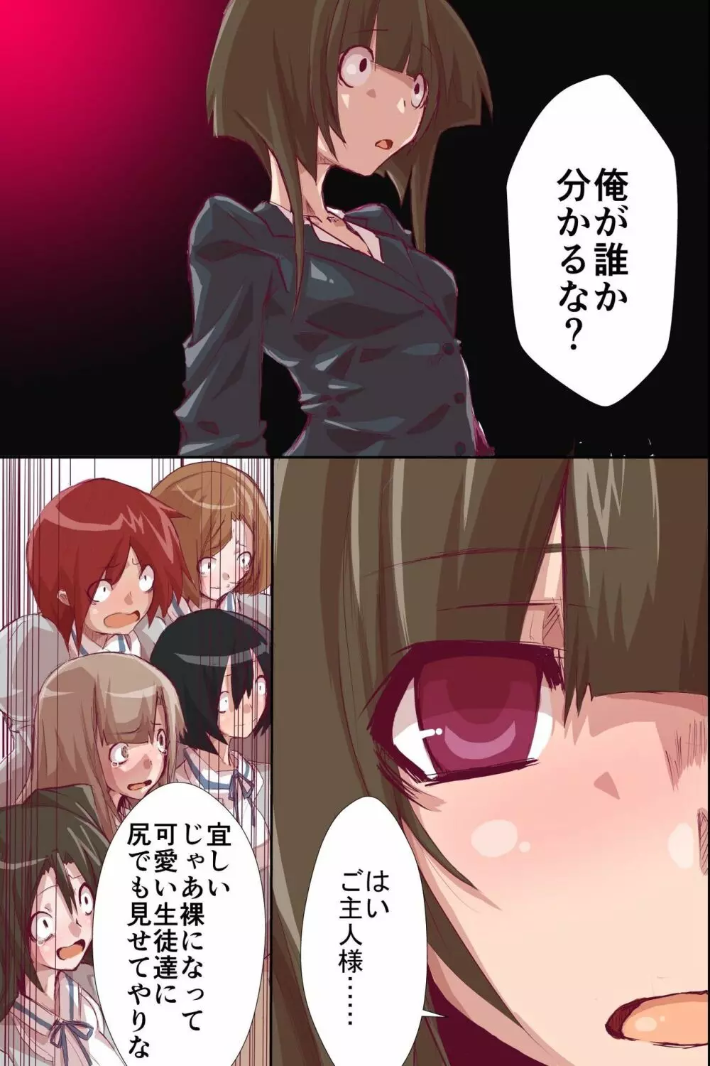 触手支配され操られて墜ちていく女達 Page.12