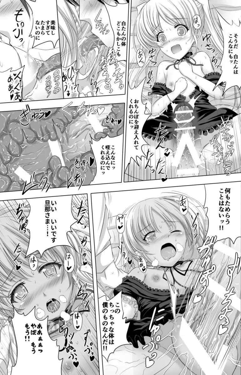 僕のスイートピュアホーム Page.14