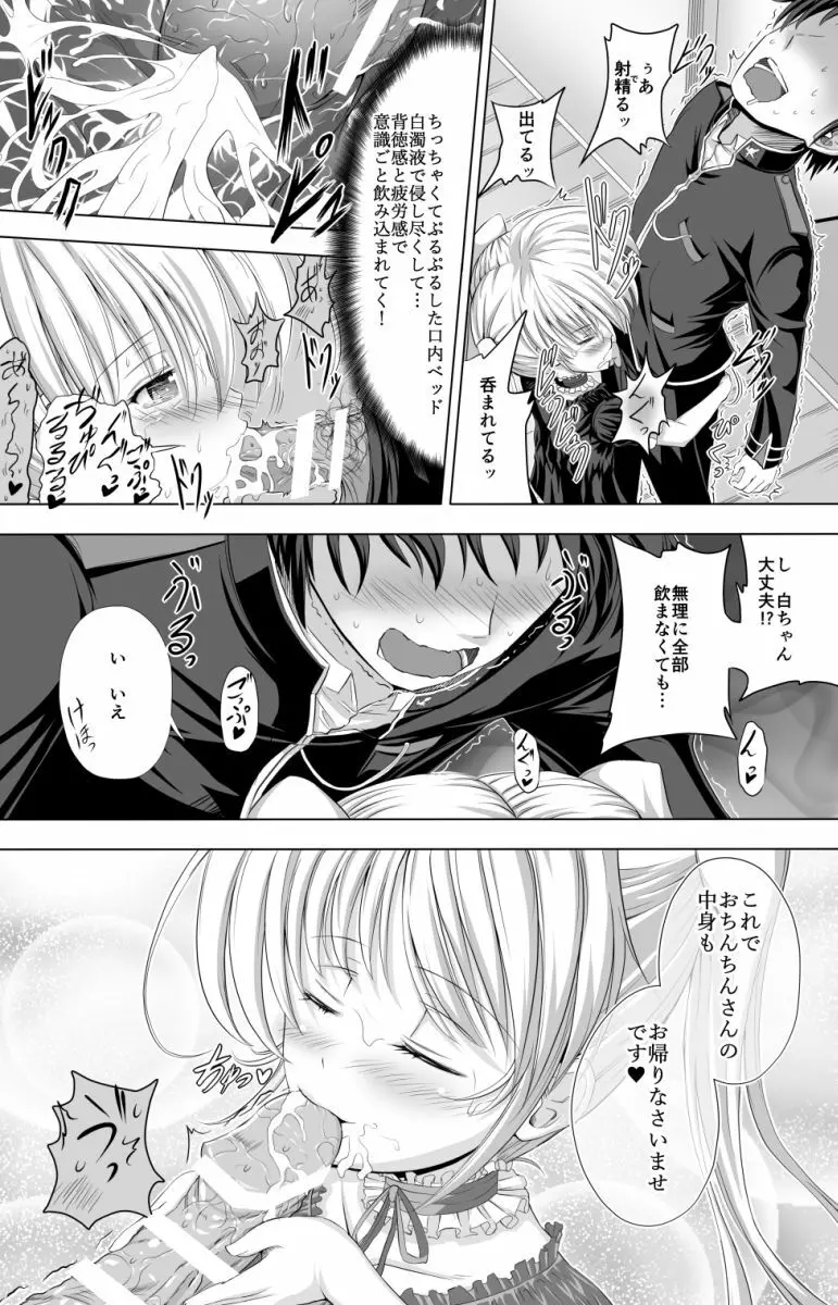 僕のスイートピュアホーム Page.7