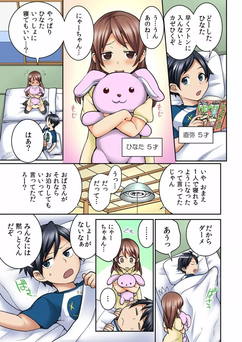 幼なじみの飼育、始めました。 Page.35