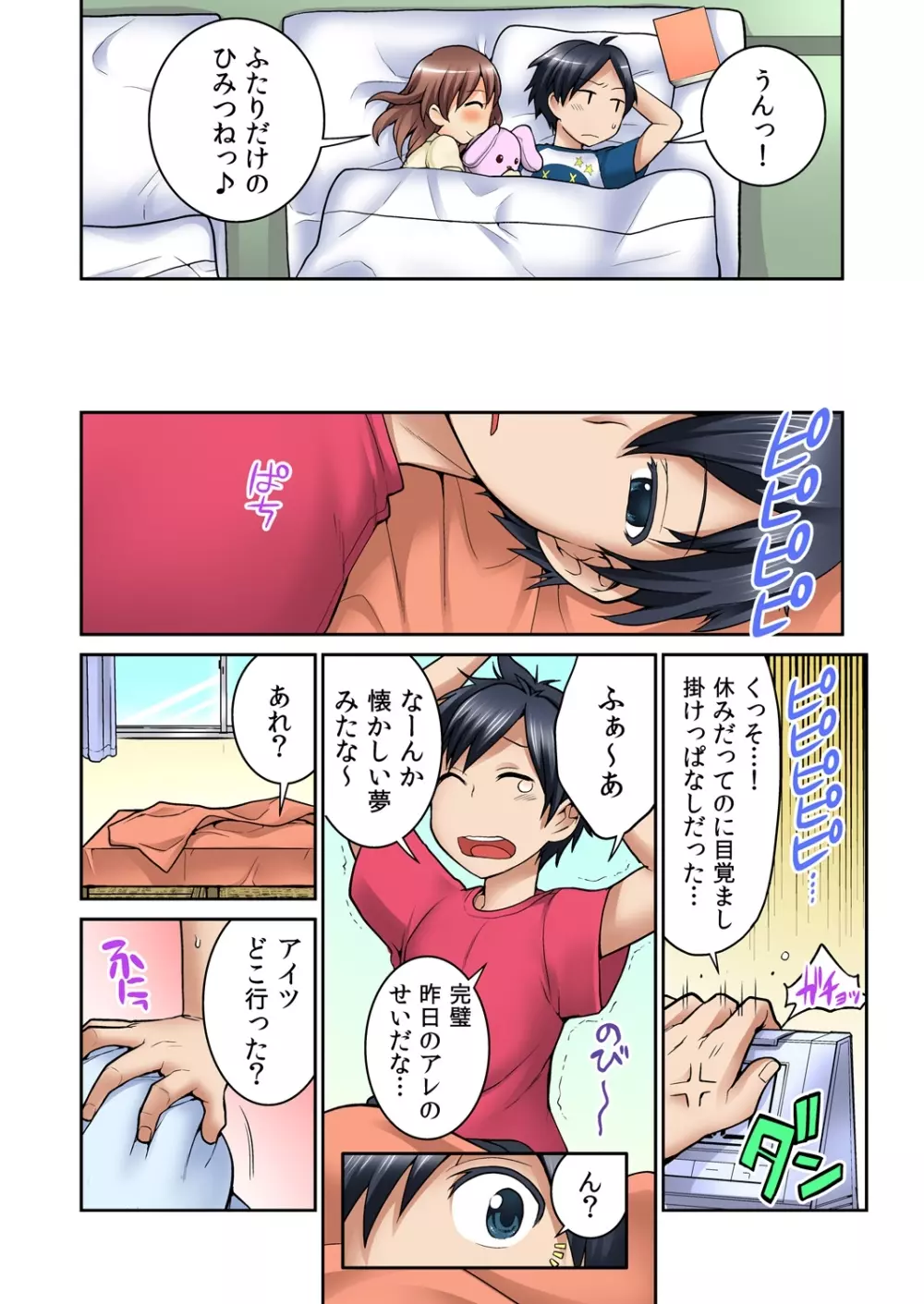 幼なじみの飼育、始めました。 Page.36