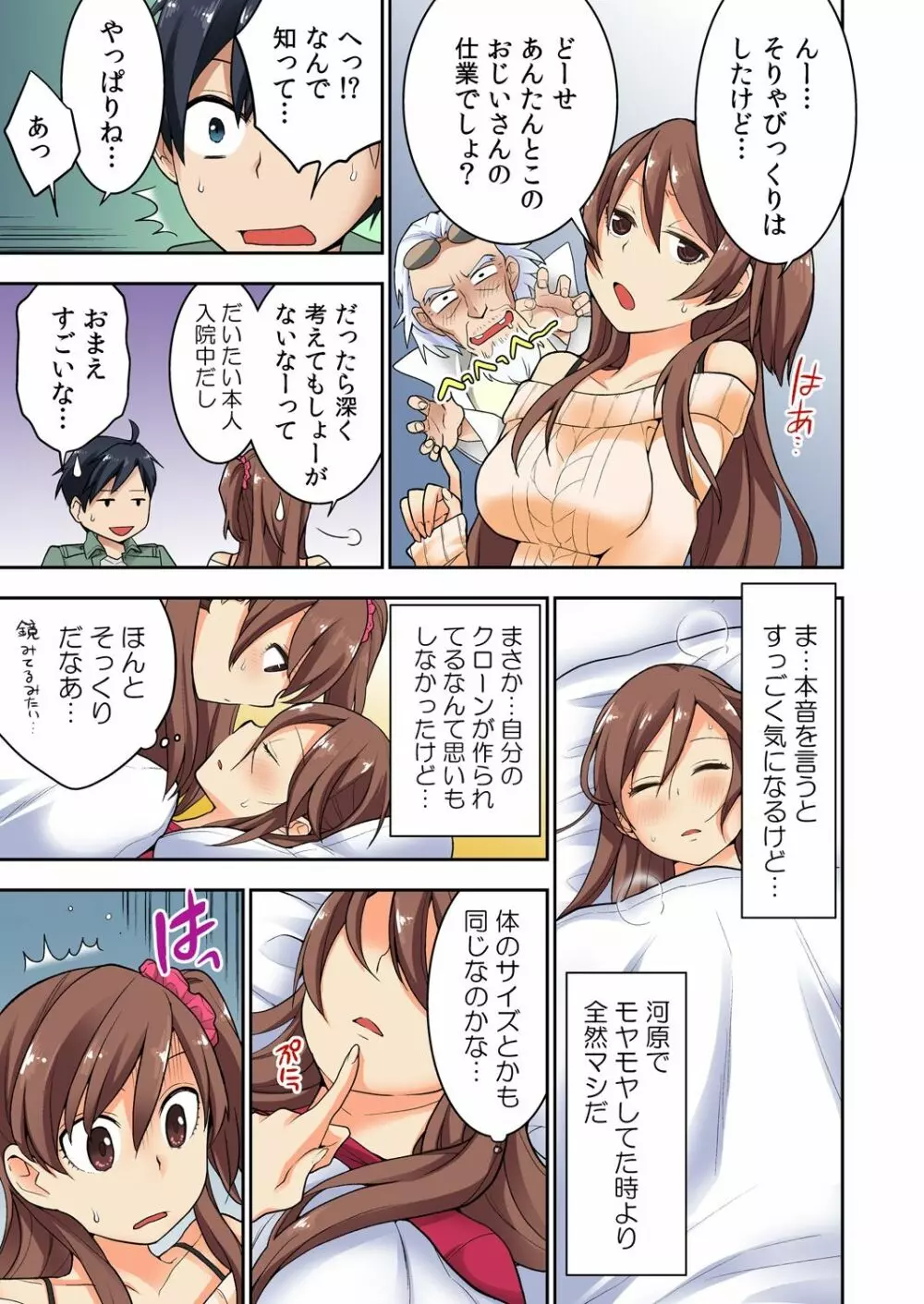 幼なじみの飼育、始めました。 Page.73