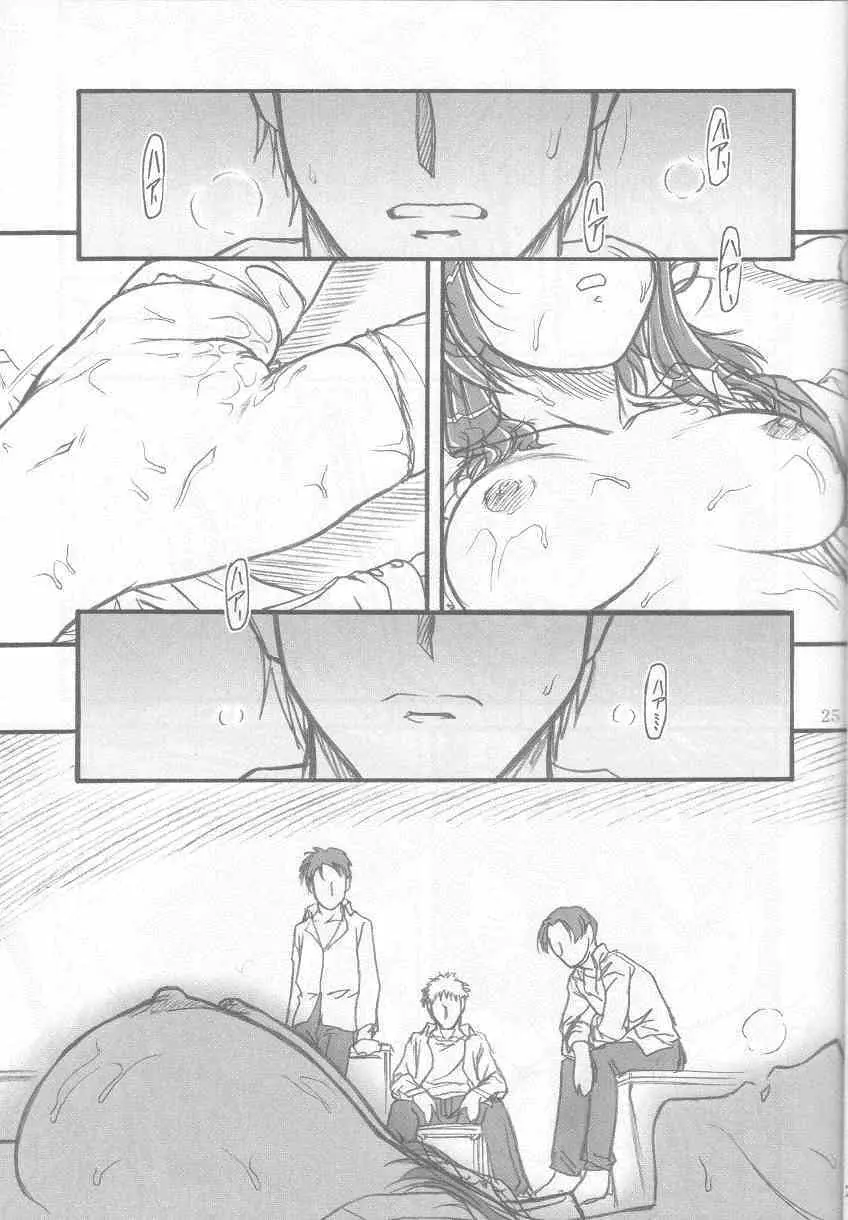 S・F・F vol.1 Page.24