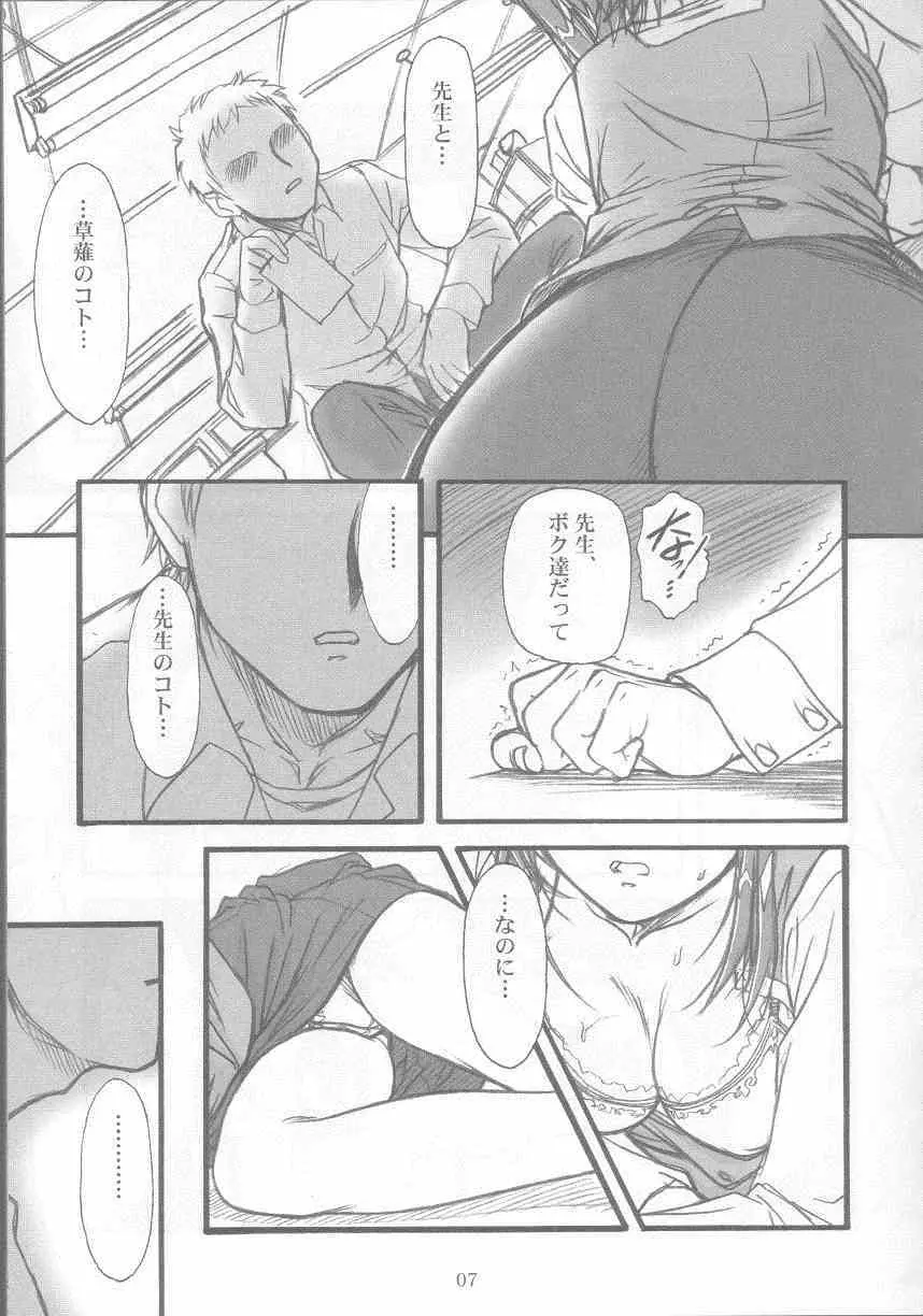 S・F・F vol.1 Page.6