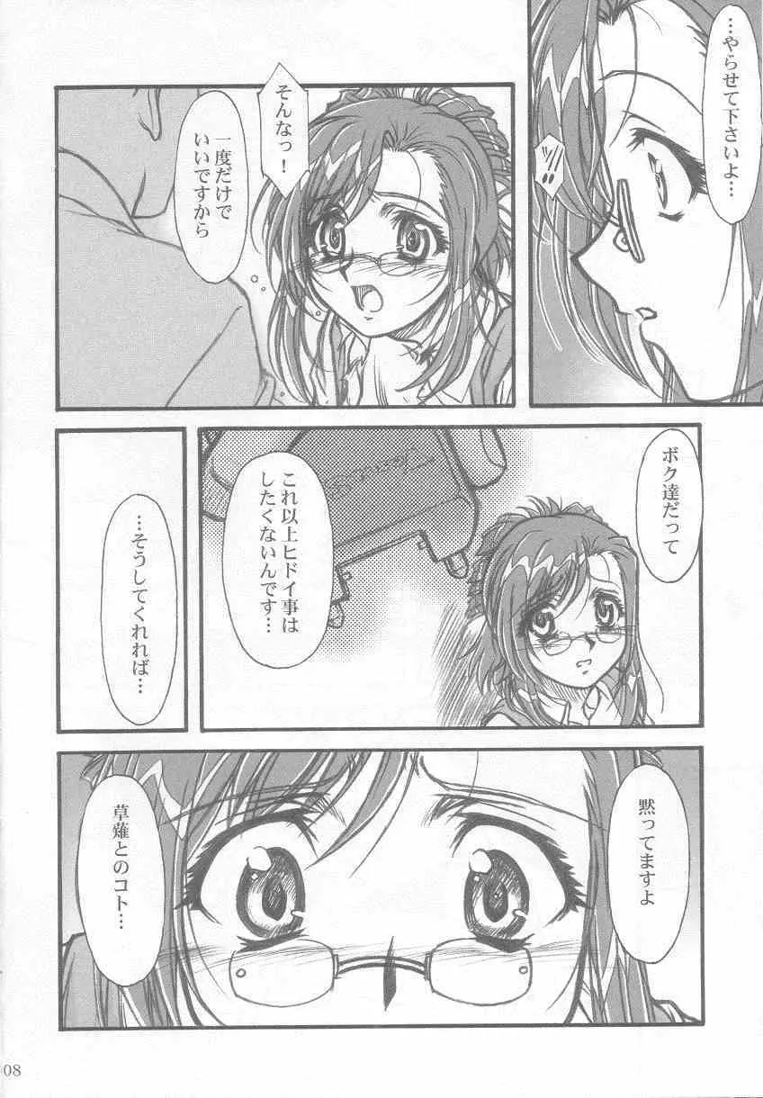 S・F・F vol.1 Page.7