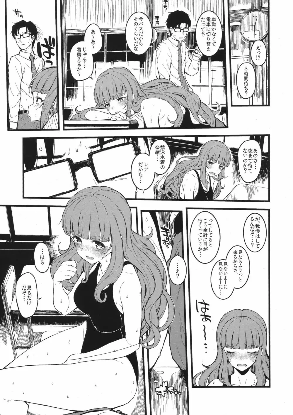 奈緒ちゃんと汗だくでしちゃう本 Page.4