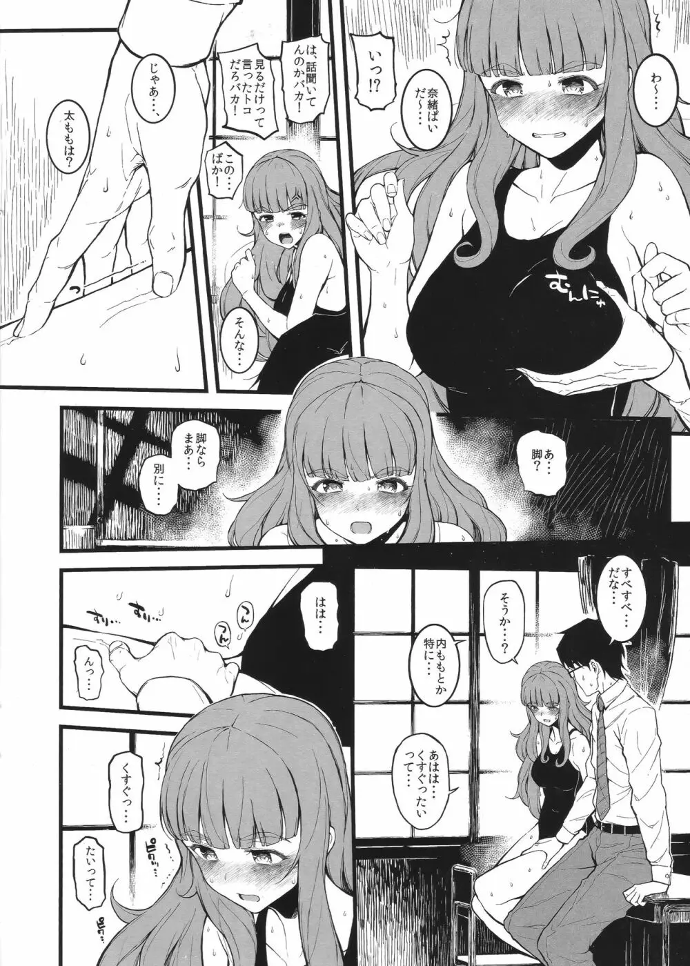 奈緒ちゃんと汗だくでしちゃう本 Page.5