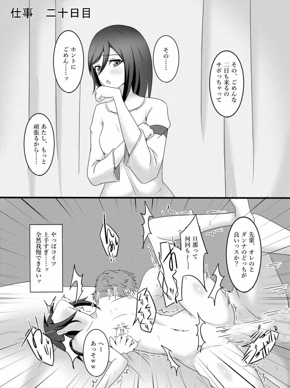 私の妻の表と裏 Page.20